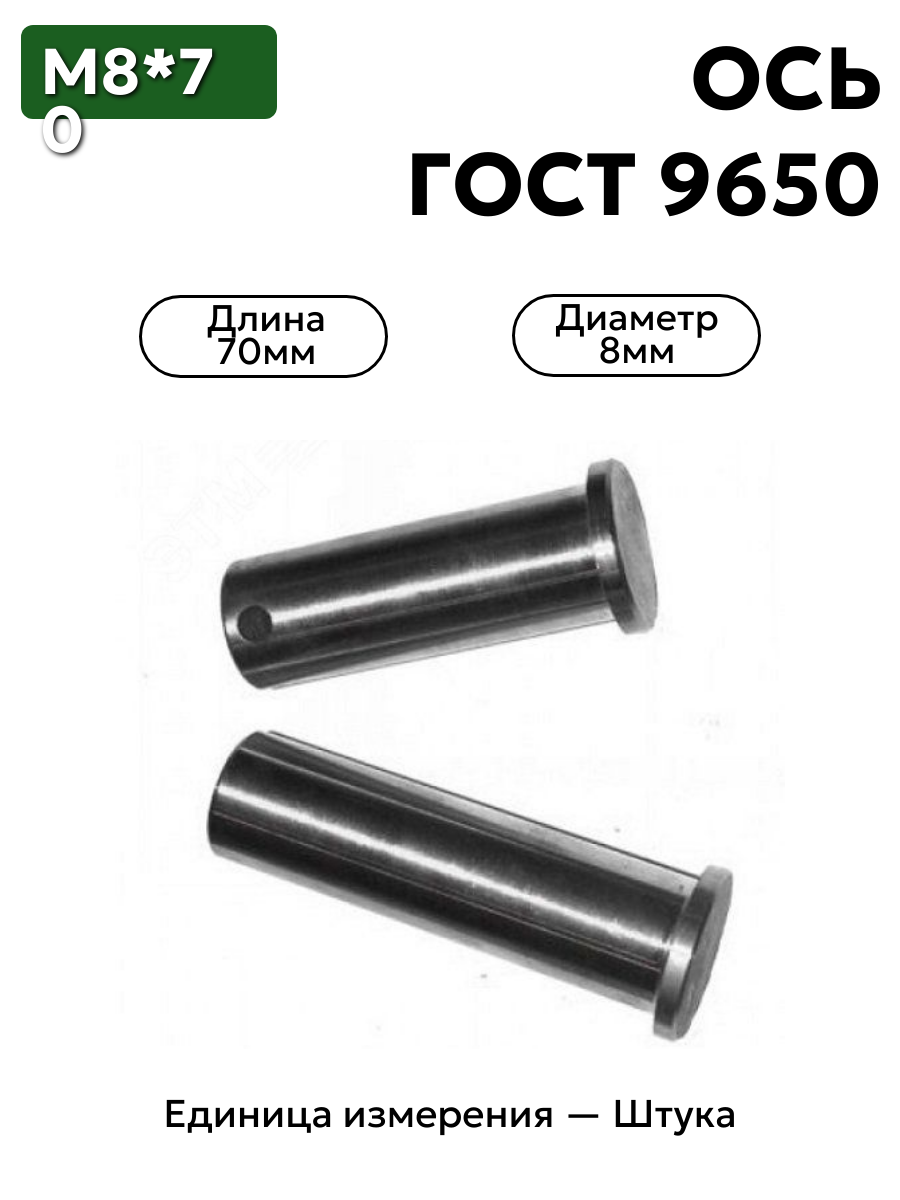 Ось 6-8h11x70.45 ц9