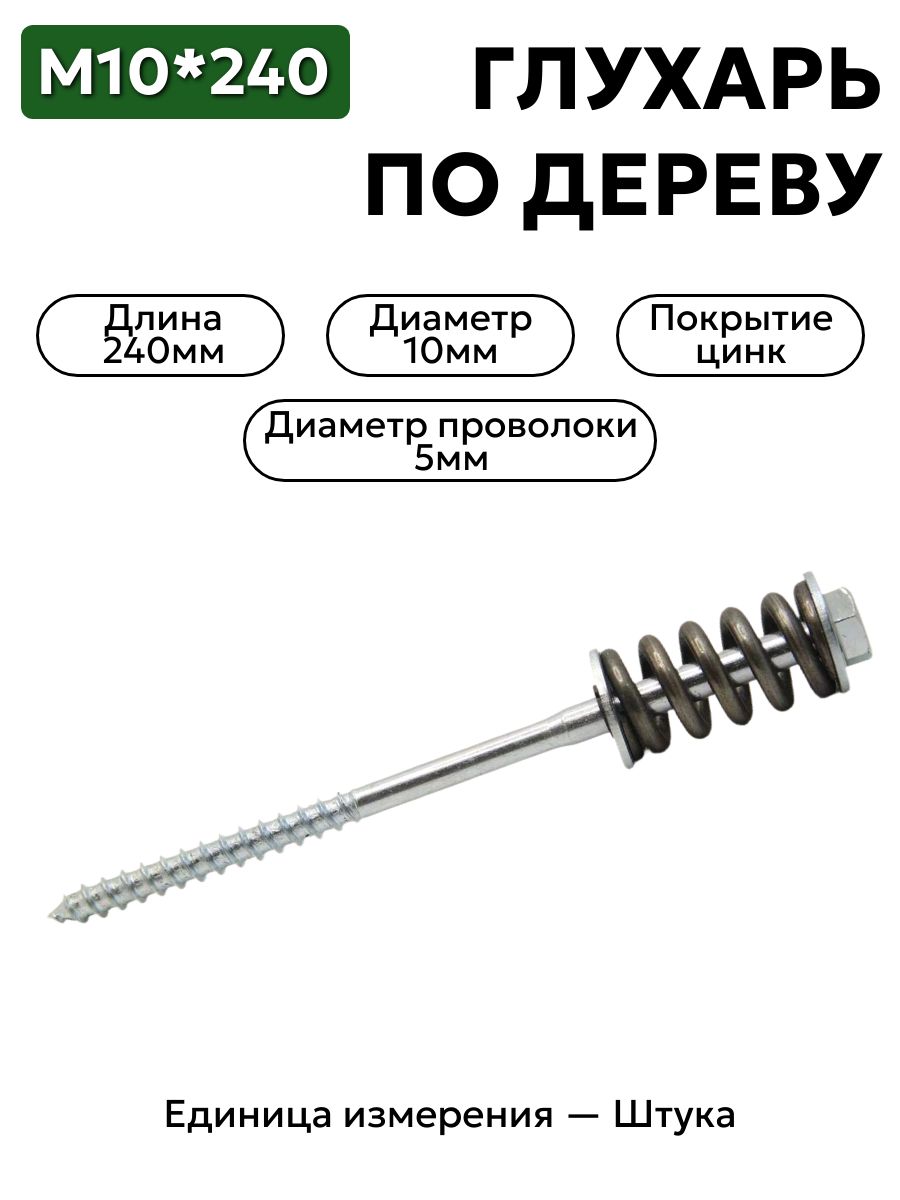 пружинный узел конический 10х240 оцинкованный в интернет-магазине НМК