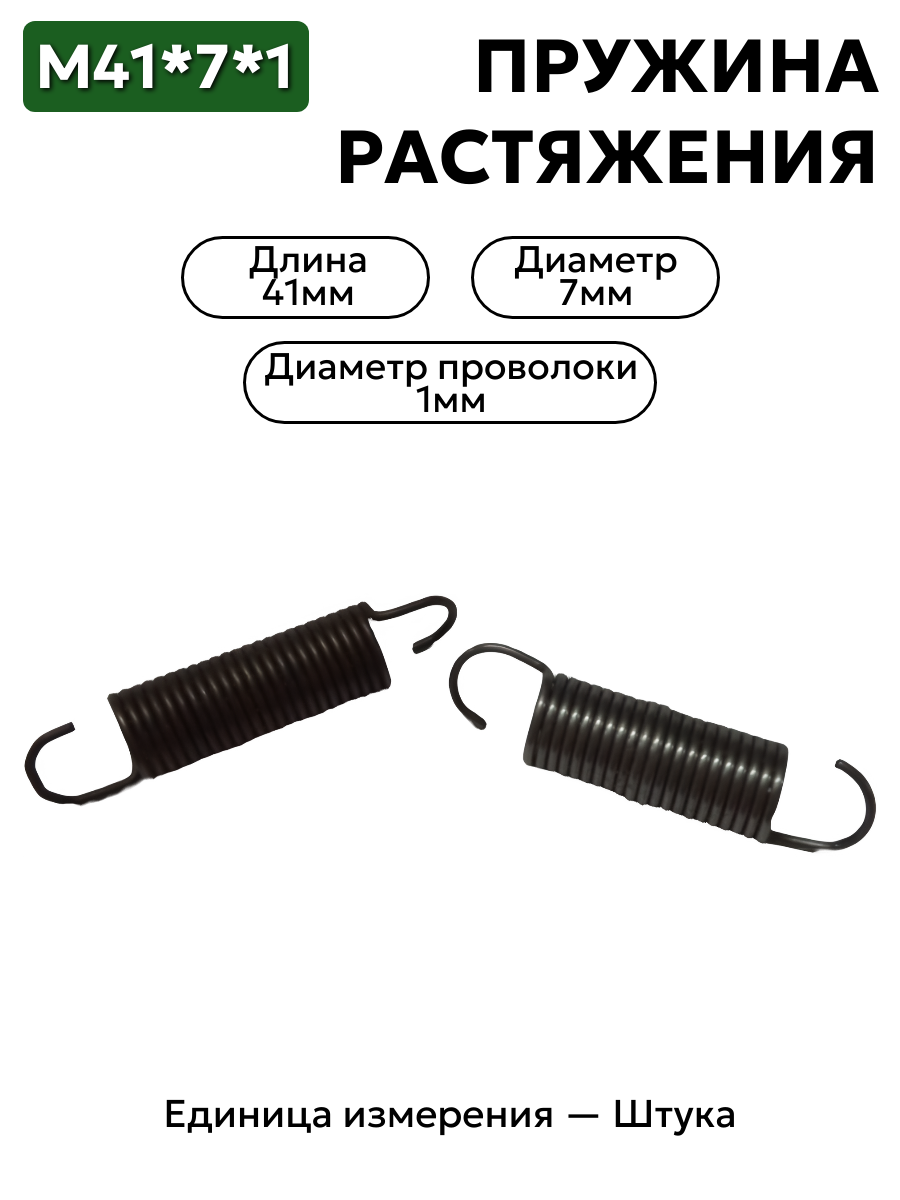 пружина на растяжение 41х7х1 в интернет-магазине НМК