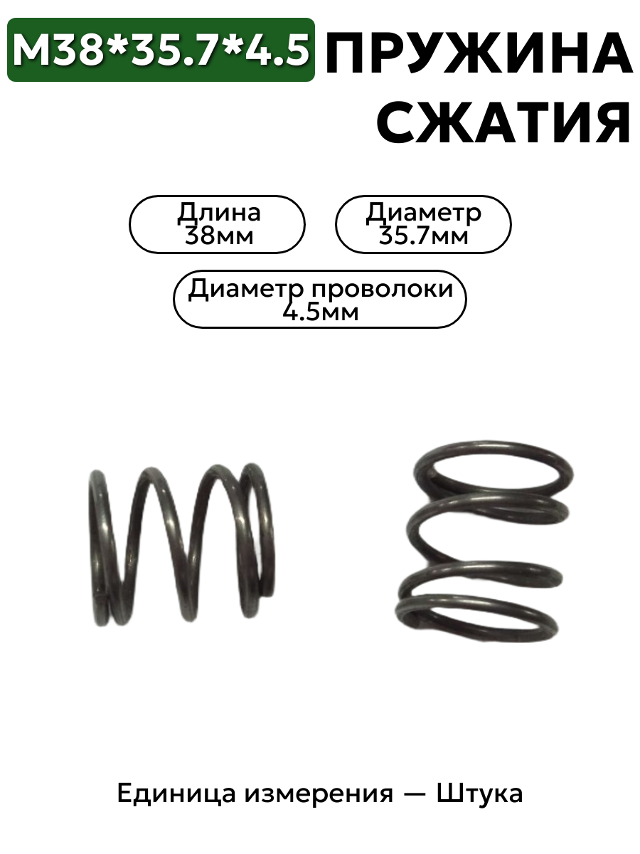 пружина сжатия 38х35,7х4,5 в интернет-магазине НМК