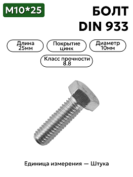 болт м12х60 кл.пр.8.8 din 933 шт в Нижнем Новгороде