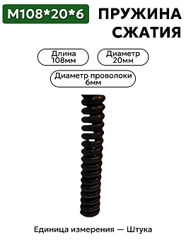 пружина сжатия 108х20х6,0 в Нижнем Новгороде