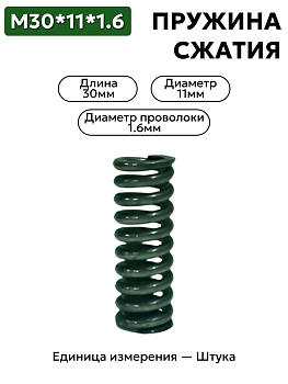 30х11х1,6 в Нижнем Новгороде